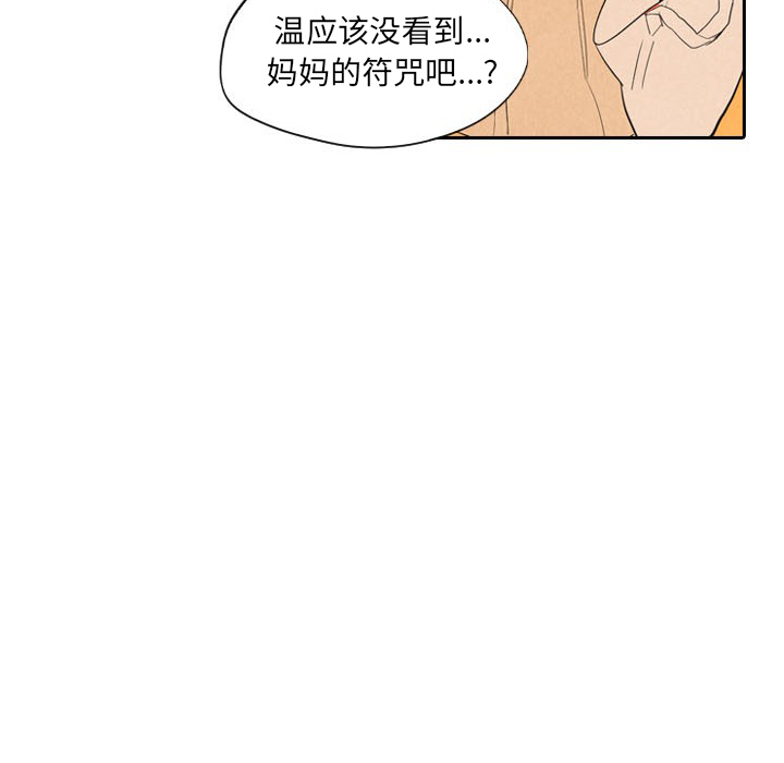 甜蜜营救 第6话 6 第96页