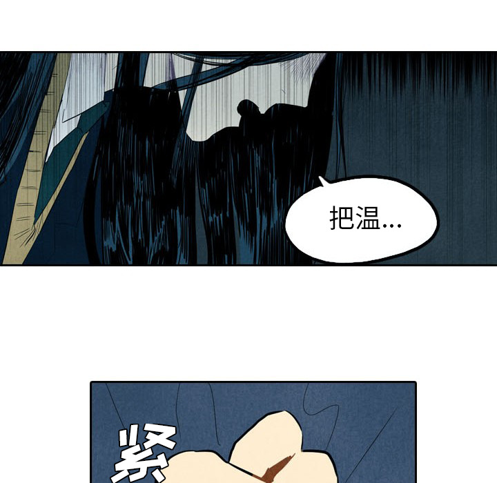 甜蜜营救 第5话 5 第110页