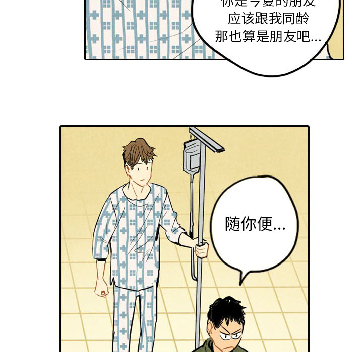 甜蜜营救 第5话 5 第23页