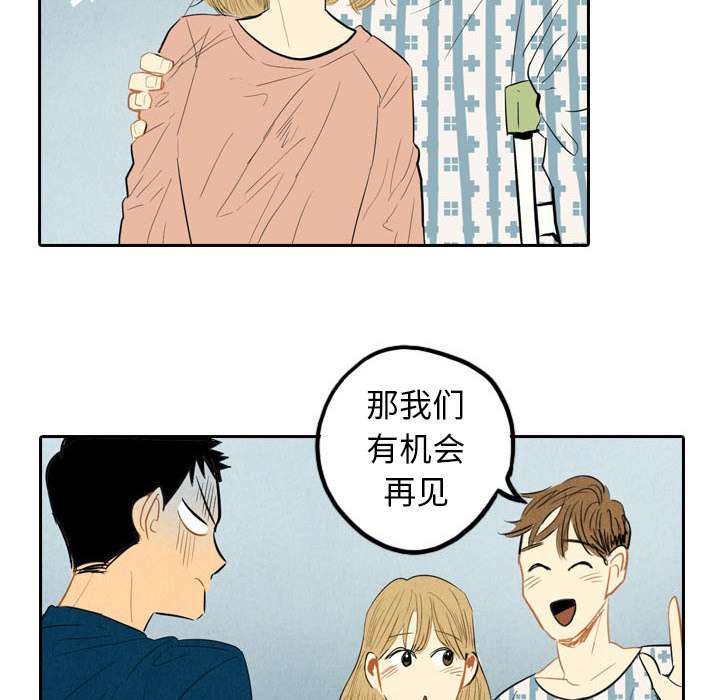 甜蜜营救 第4话 4 第83页