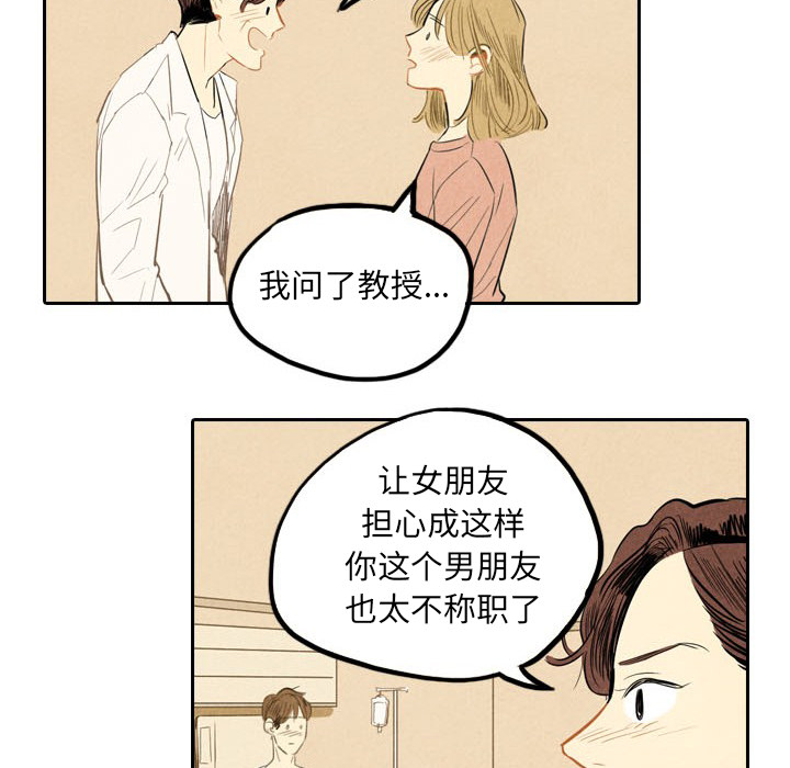 甜蜜营救 第4话 4 第10页
