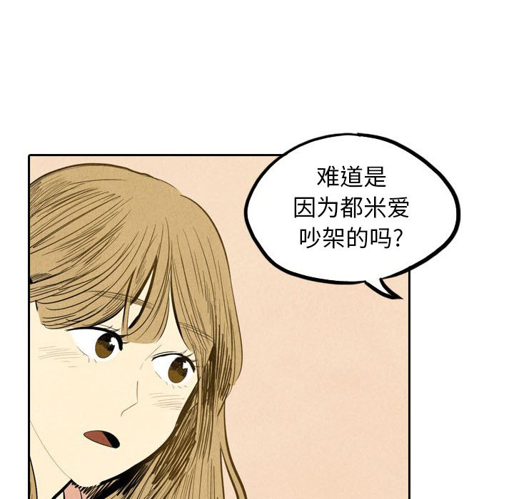 甜蜜营救 第3话 3 第21页