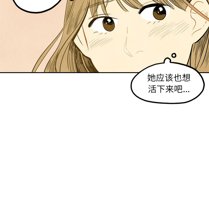 甜蜜营救 第3话 3 第39页