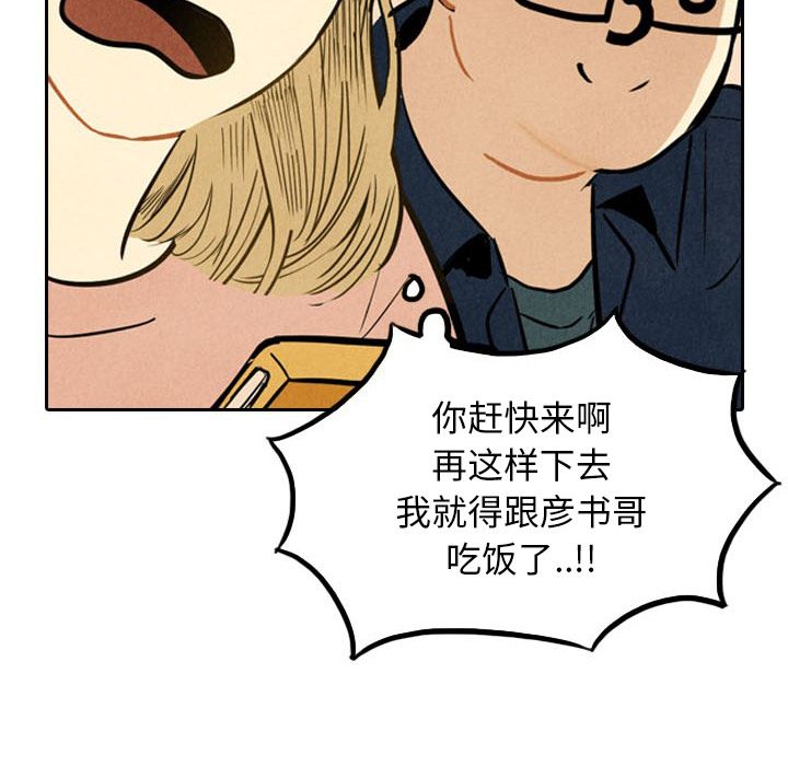 甜蜜营救 第3话 3 第48页