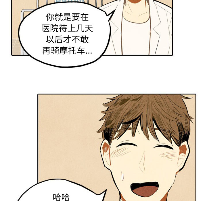 甜蜜营救 第3话 3 第77页
