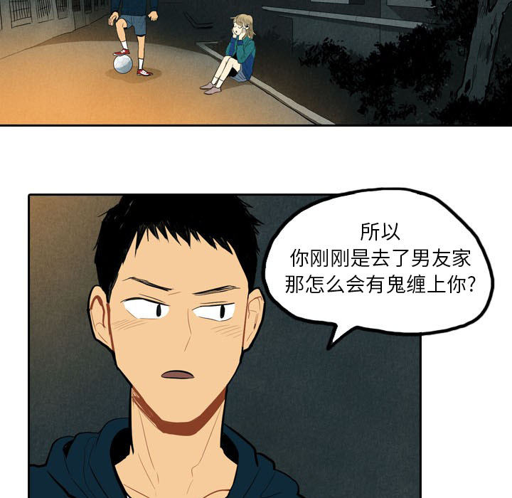 甜蜜营救 第2话 2 第26页