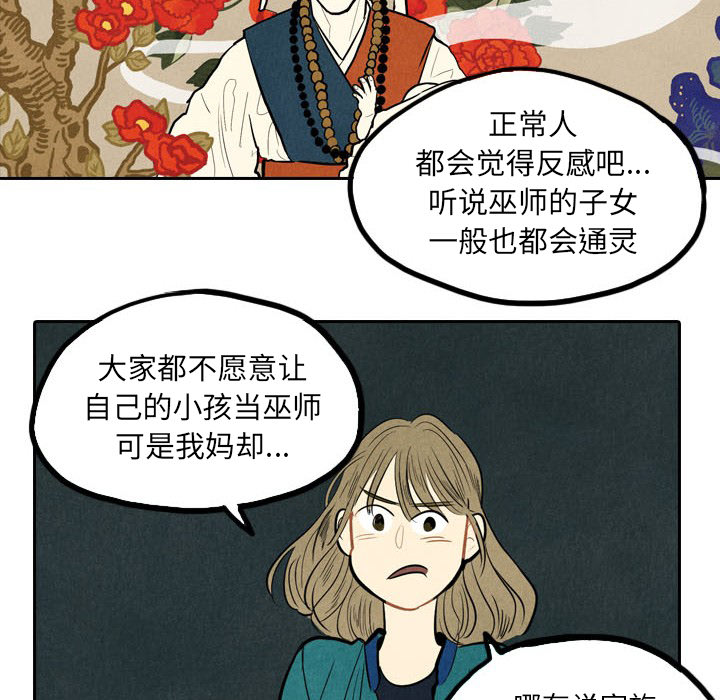 甜蜜营救 第2话 2 第37页