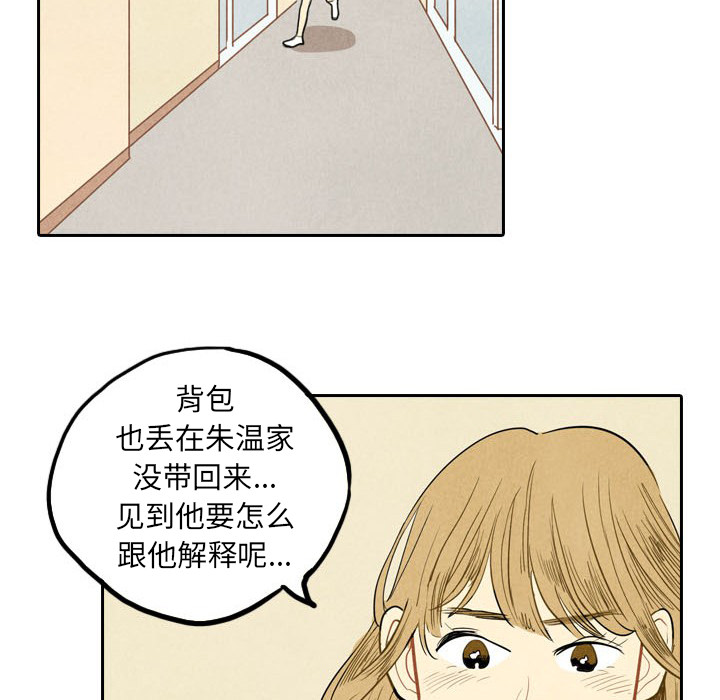 甜蜜营救 第2话 2 第65页