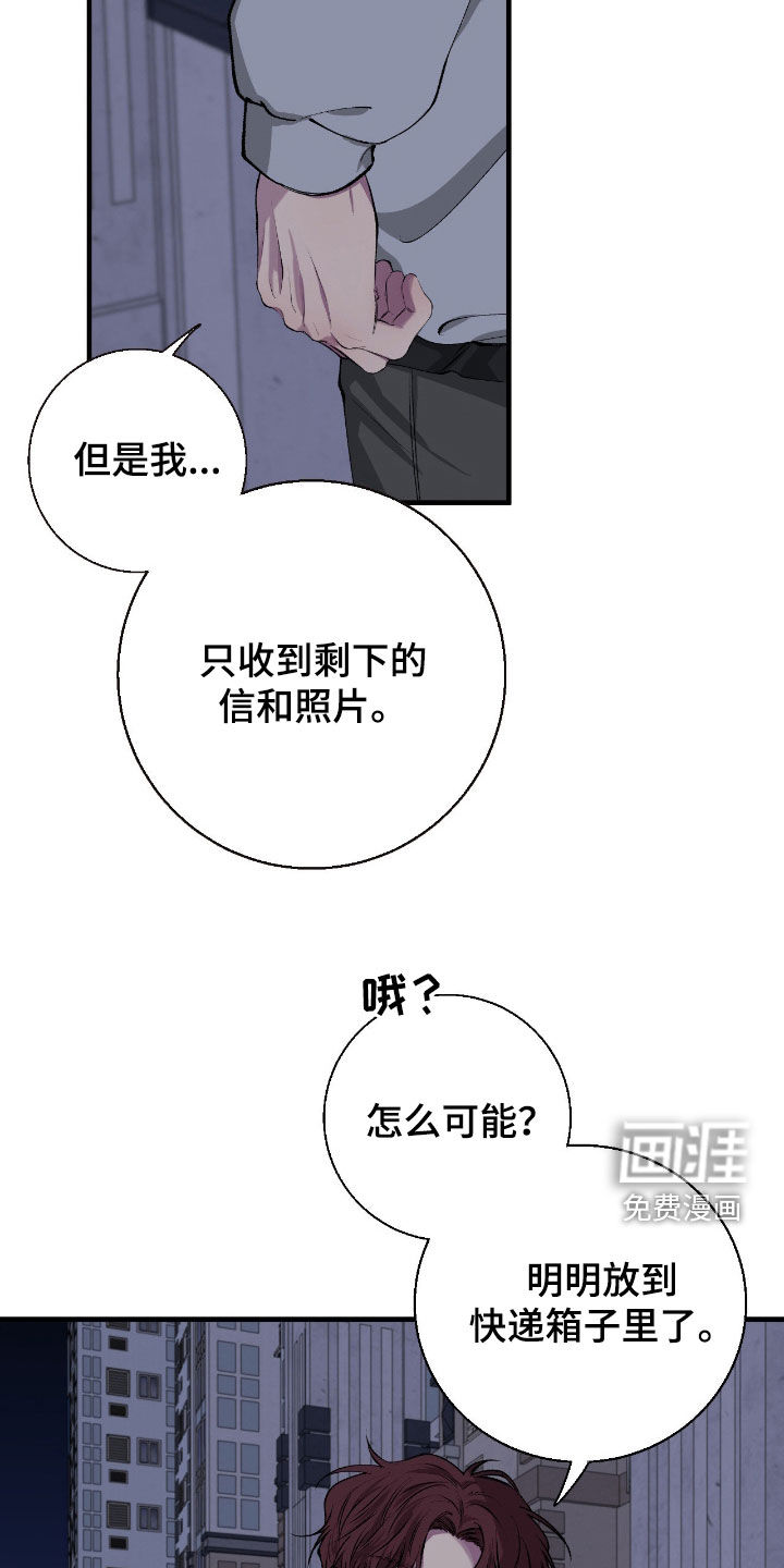 消极的恋爱 第69话 第11页