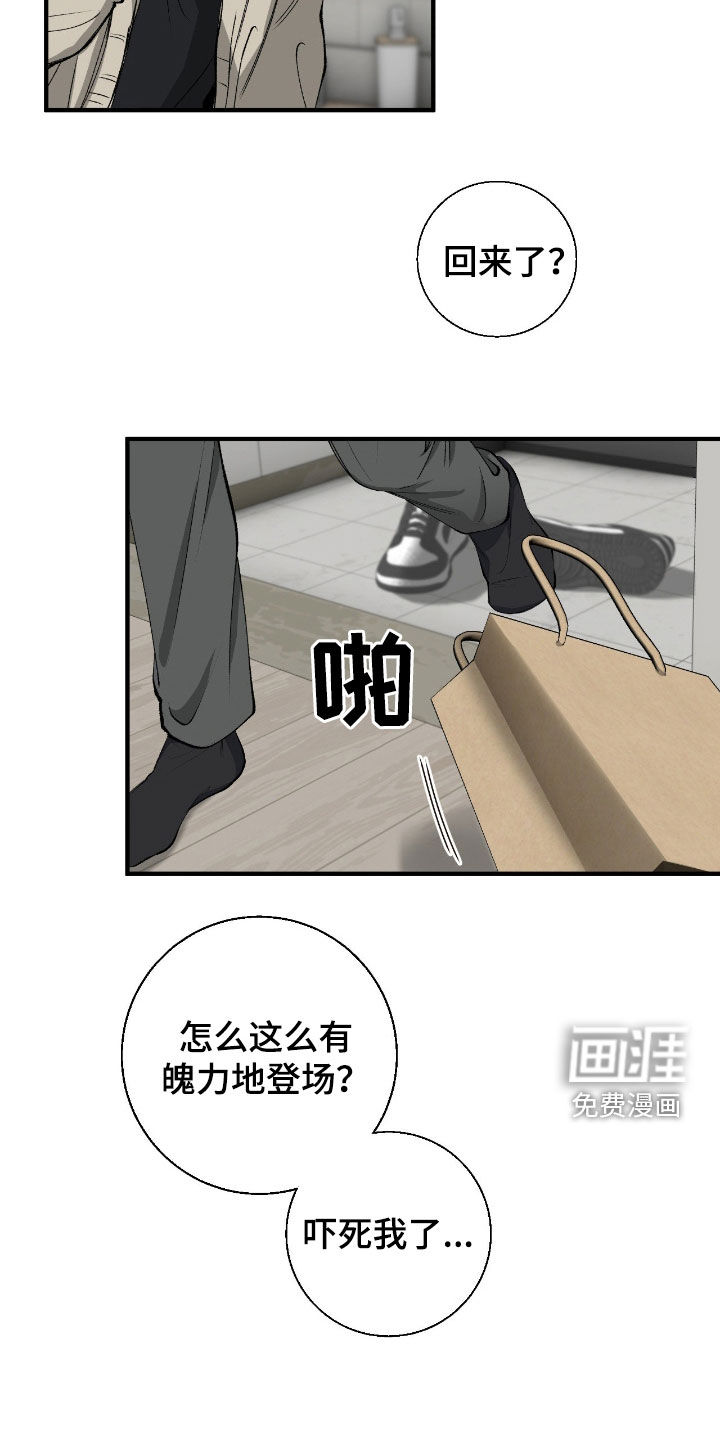 消极的恋爱 第69话 第18页