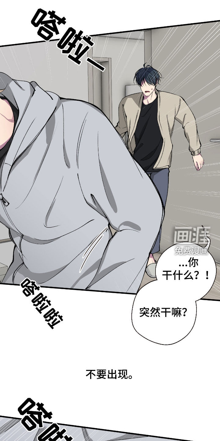 消极的恋爱 第69话 第20页