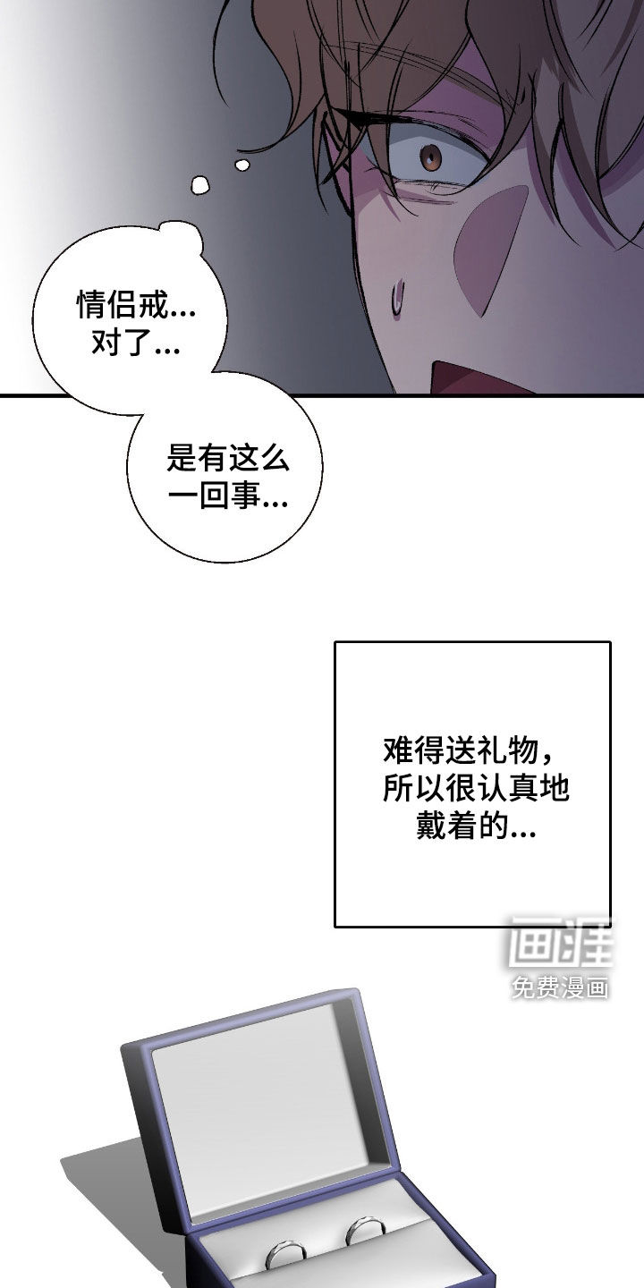 消极的恋爱 第69话 第5页