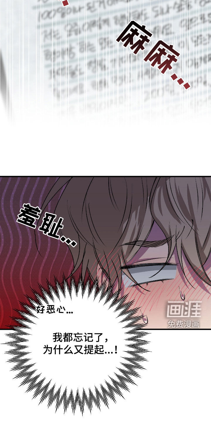 消极的恋爱 第69话 第8页