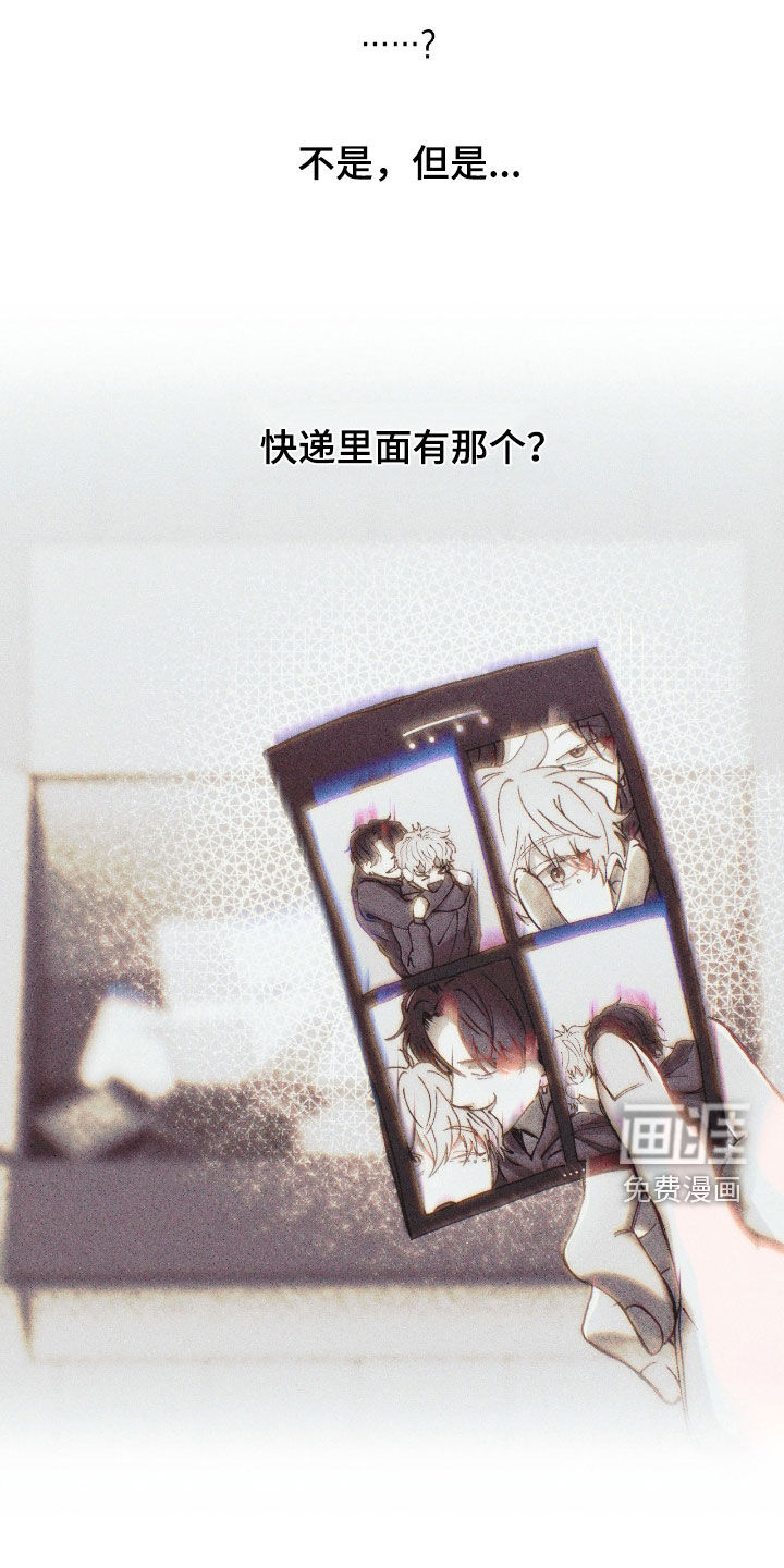 消极的恋爱 第69话 第9页