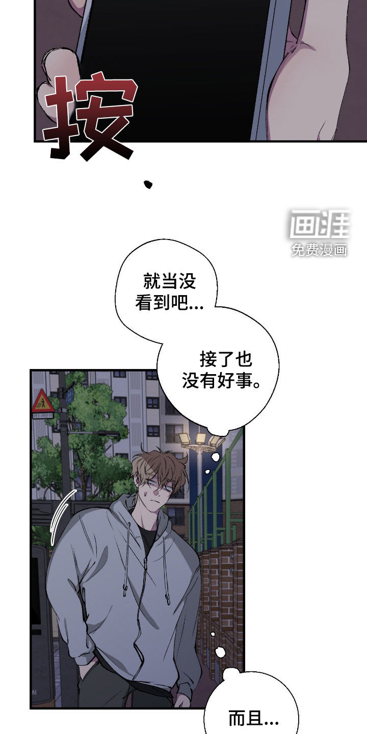 消极的恋爱 第68话 第11页