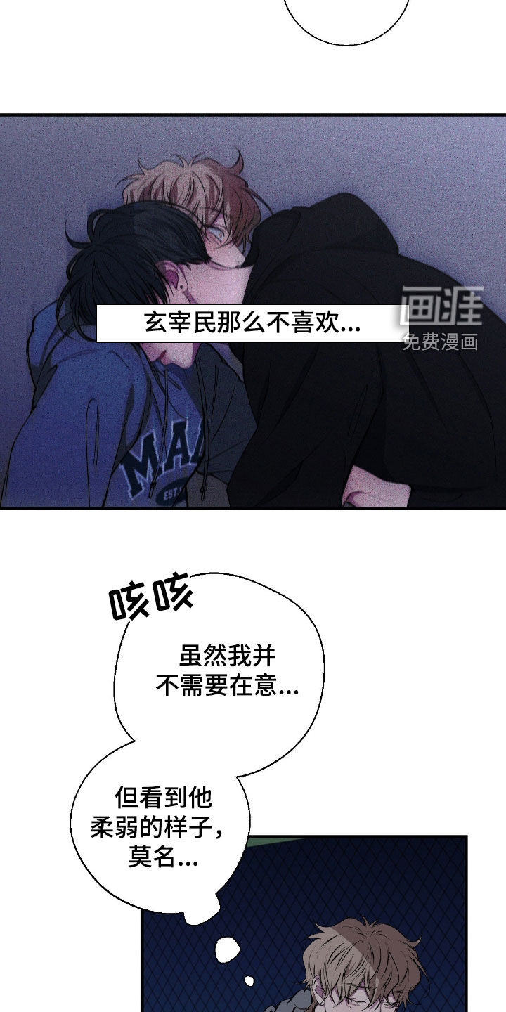 消极的恋爱 第68话 第12页