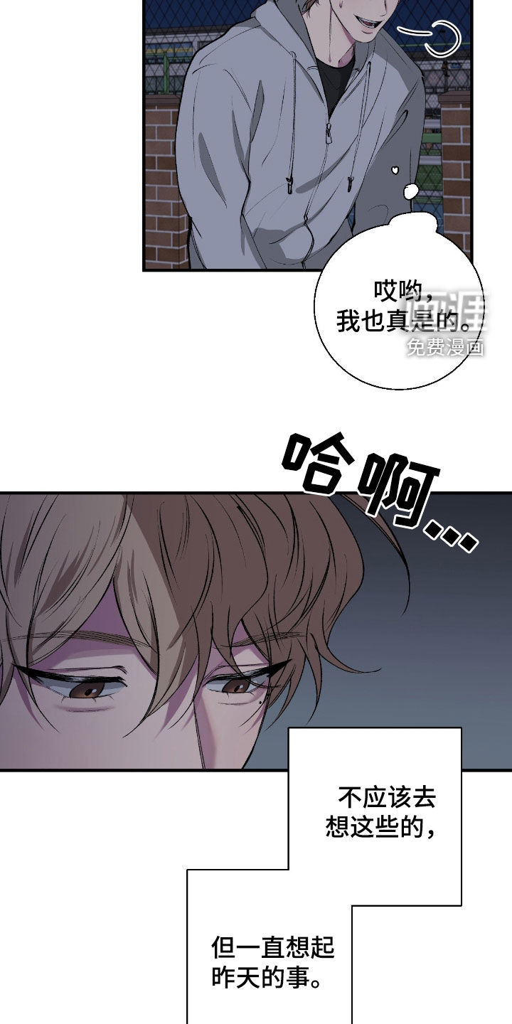 消极的恋爱 第68话 第13页
