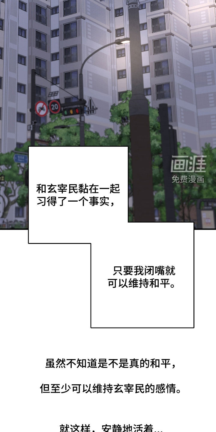 消极的恋爱 第68话 第18页