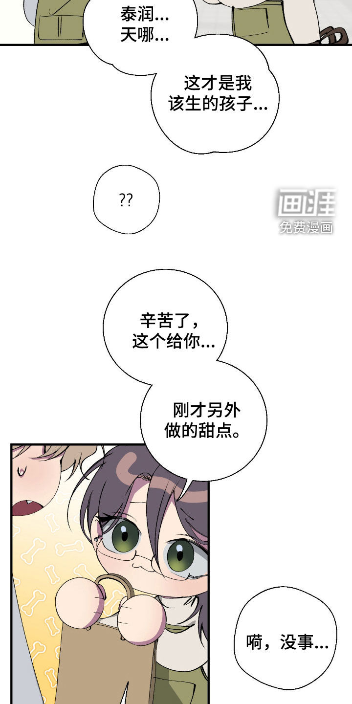 消极的恋爱 第68话 第5页