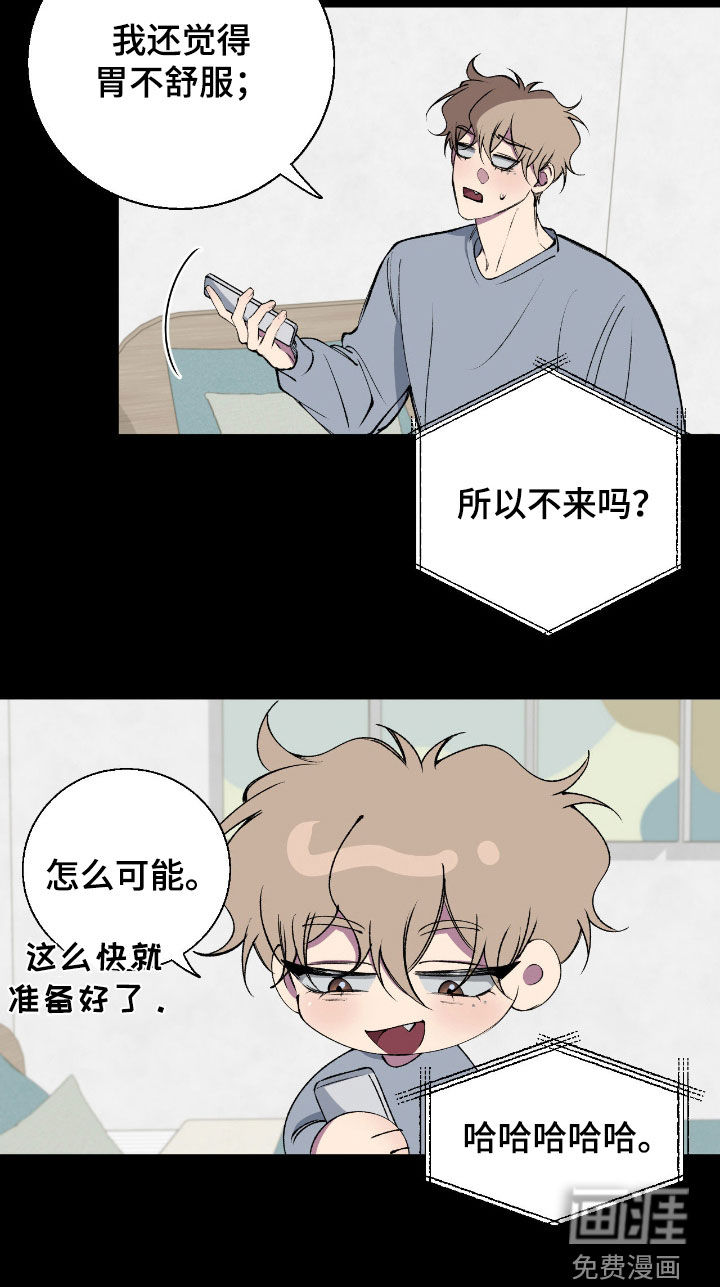 消极的恋爱 第71话 第9页