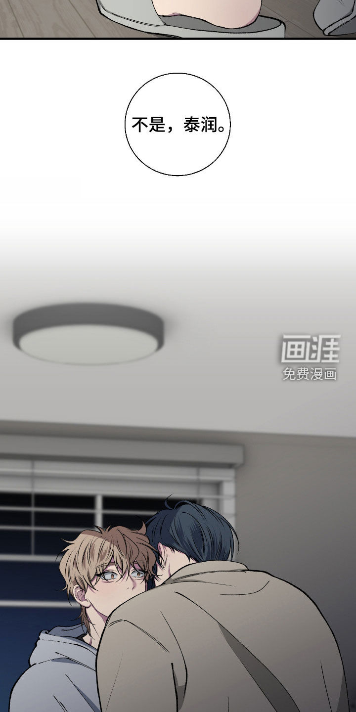 消极的恋爱 第70话 第18页