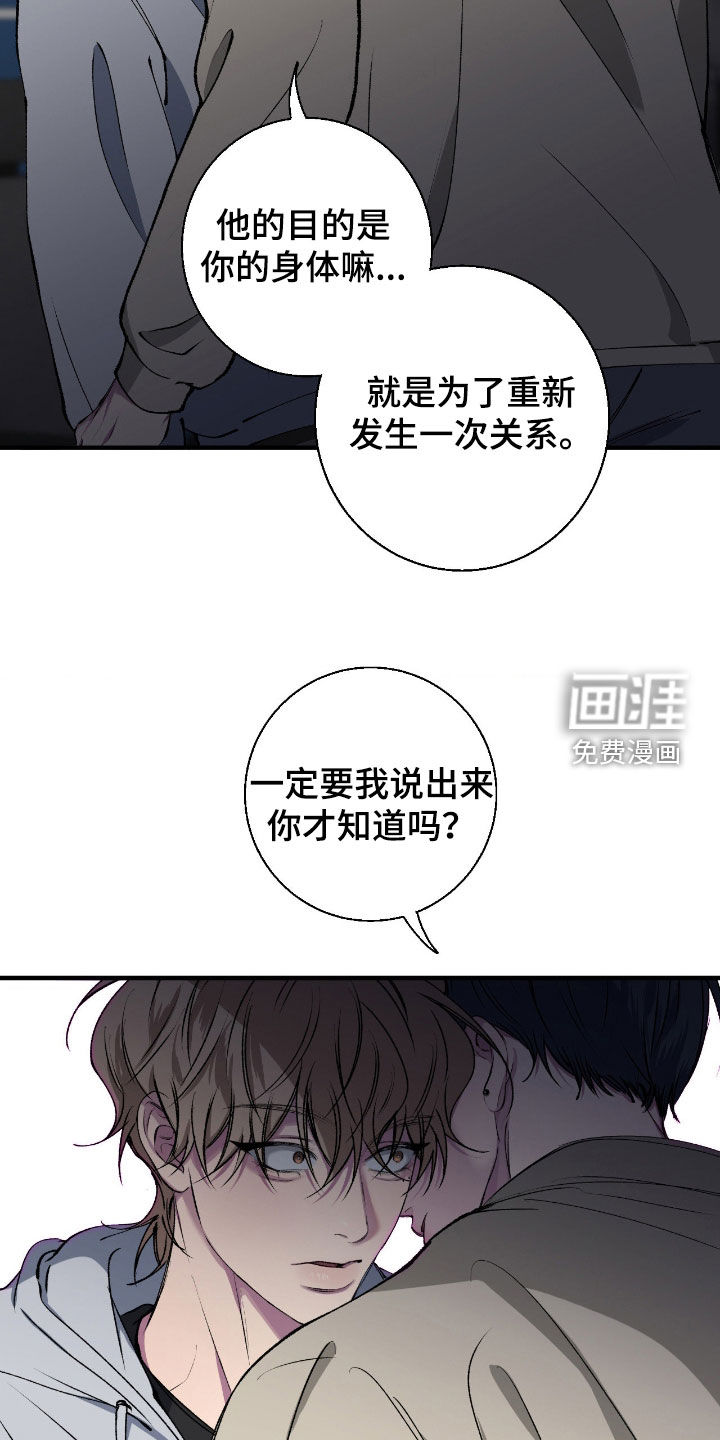 消极的恋爱 第70话 第19页