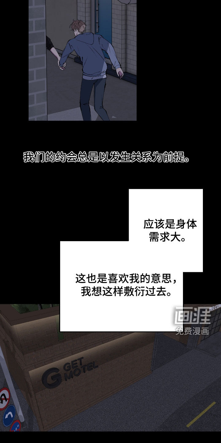 消极的恋爱 第73话 第5页