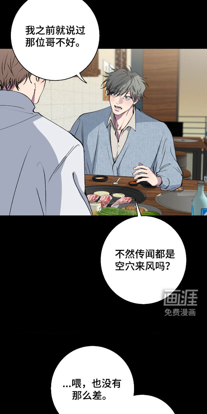 消极的恋爱 第73话 第7页