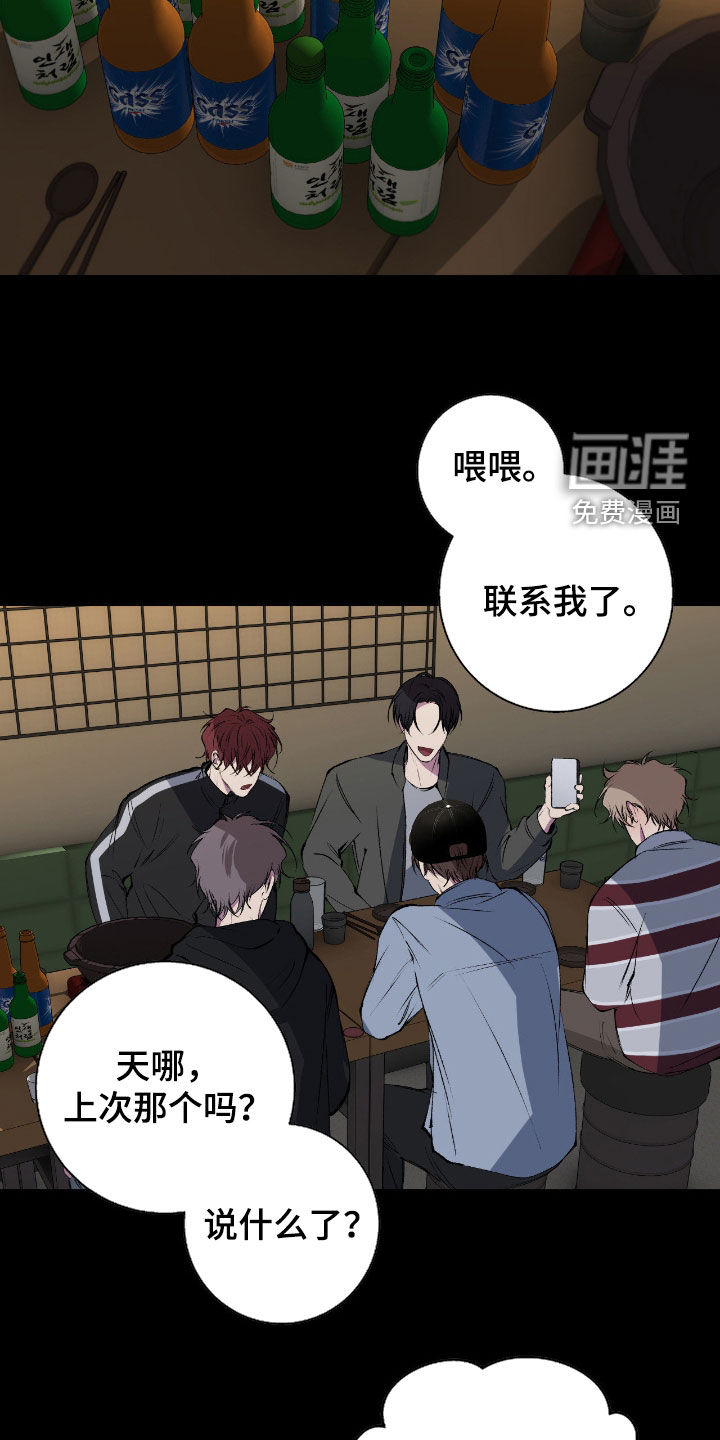 消极的恋爱 第72话 第2页