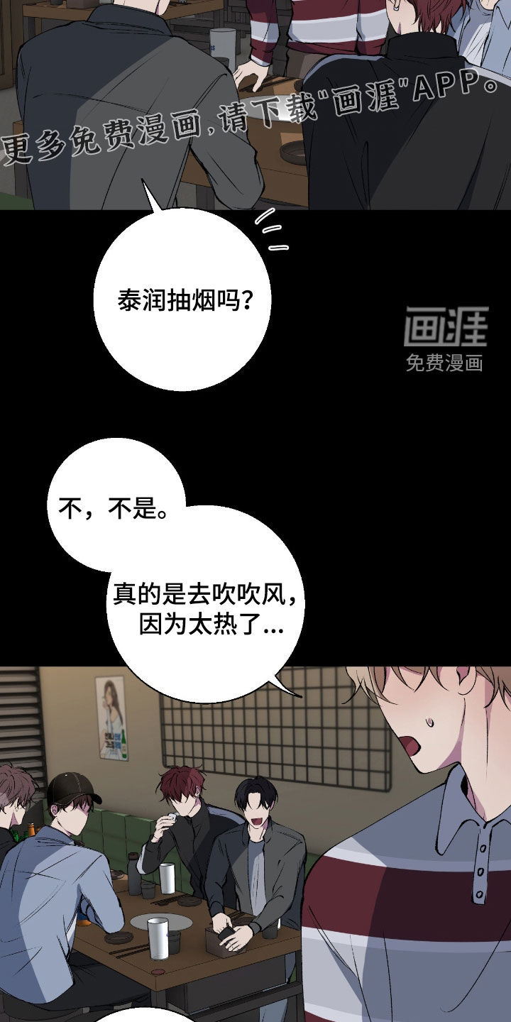 消极的恋爱 第72话 第5页