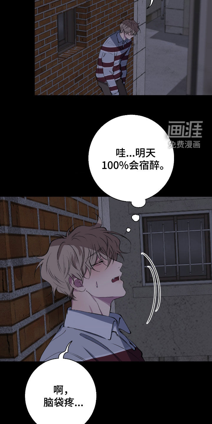 消极的恋爱 第72话 第7页