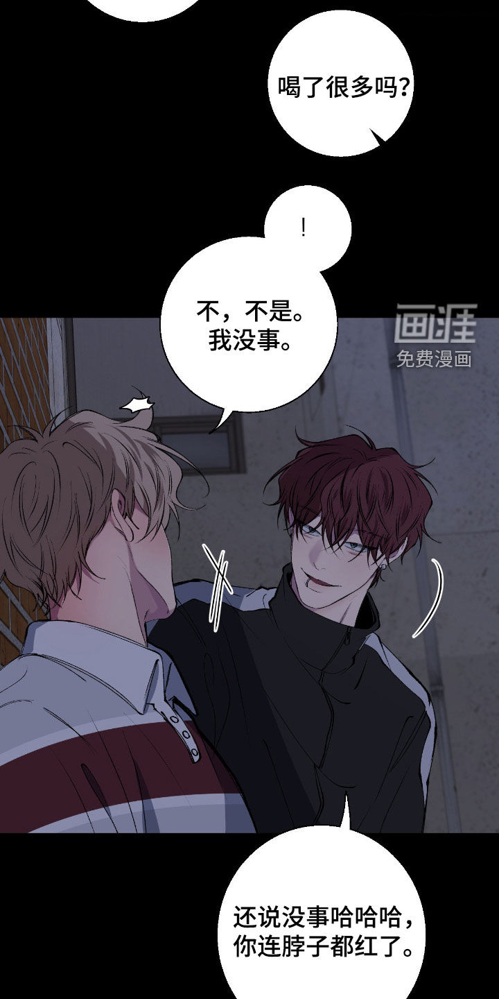 消极的恋爱 第72话 第8页
