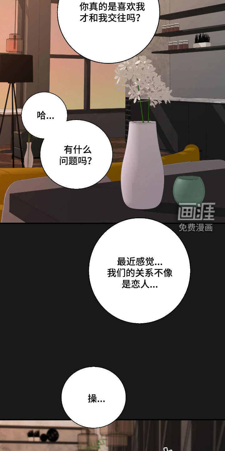 消极的恋爱 第75话 第2页