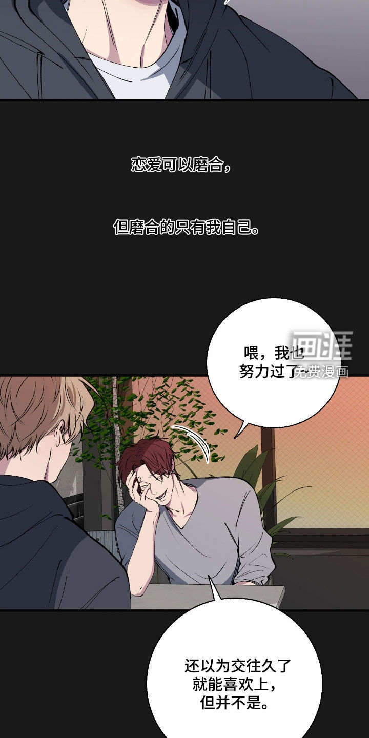 消极的恋爱 第75话 第11页