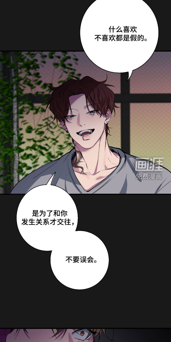 消极的恋爱 第75话 第13页