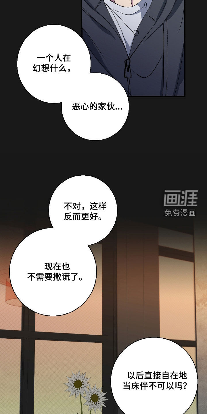 消极的恋爱 第75话 第18页