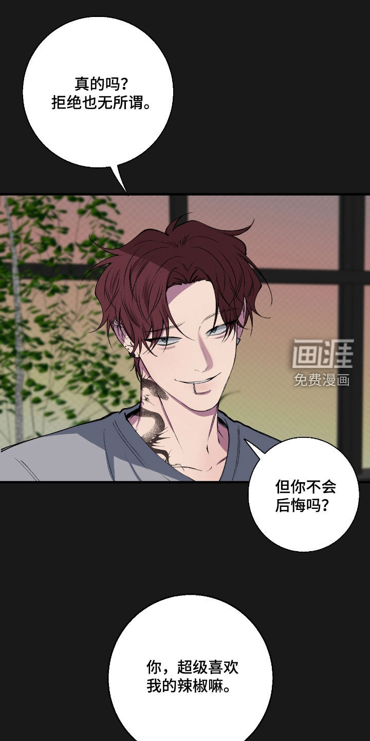 消极的恋爱 第75话 第20页