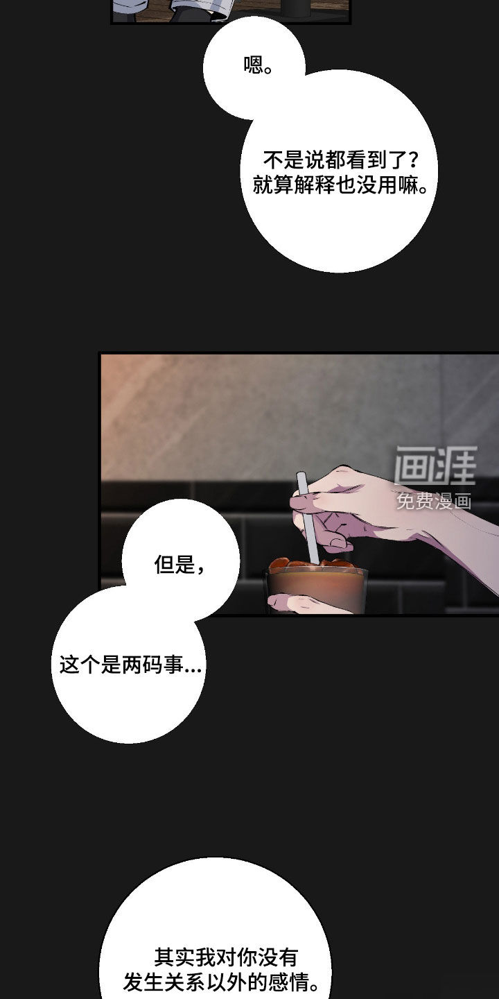 消极的恋爱 第75话 第9页