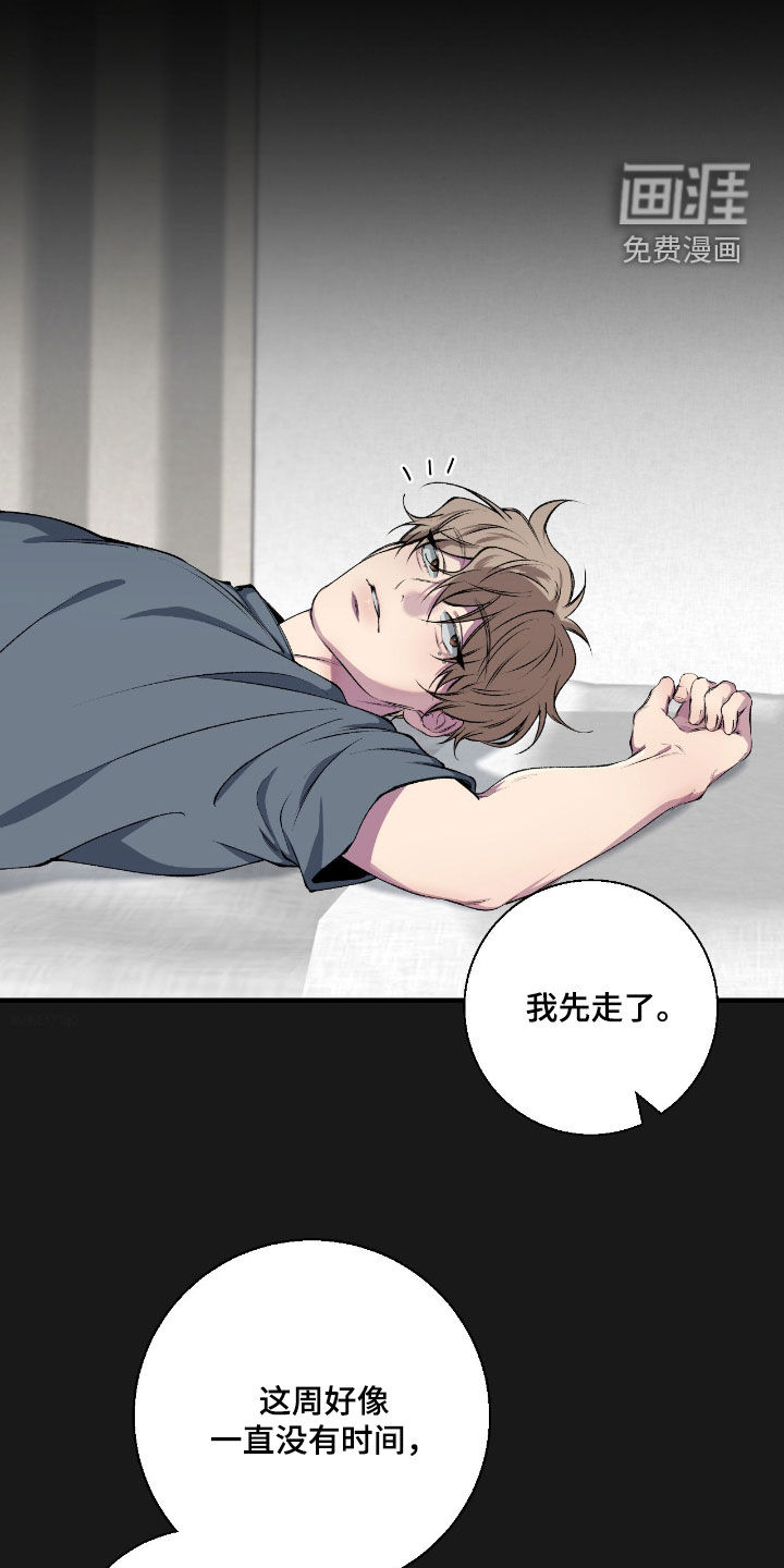 消极的恋爱 第74话 第2页