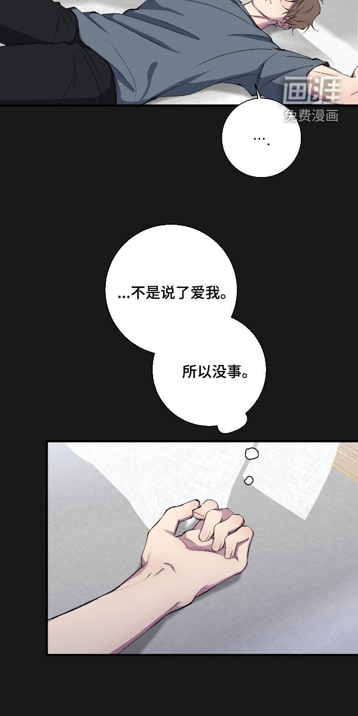 消极的恋爱 第74话 第4页