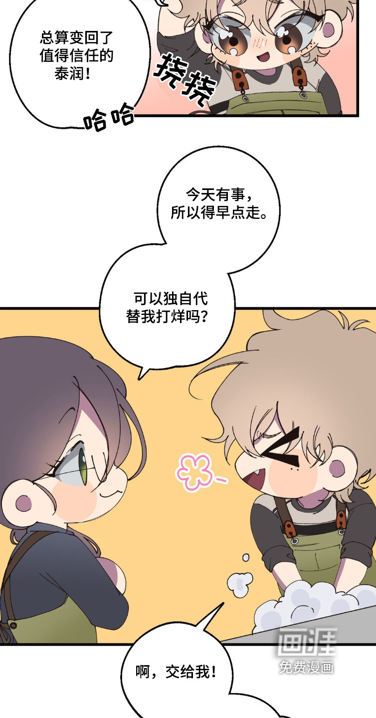 消极的恋爱 第19话 第12页