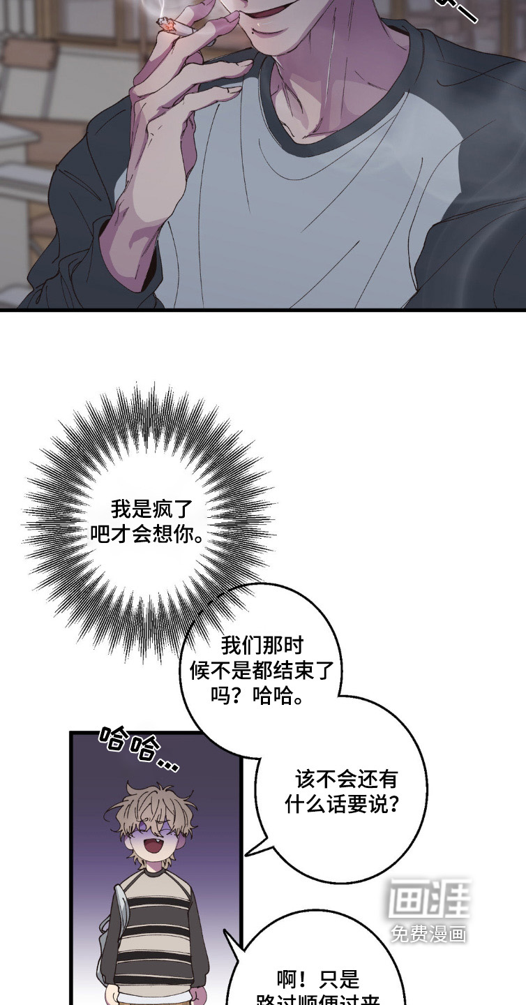 消极的恋爱 第19话 第19页
