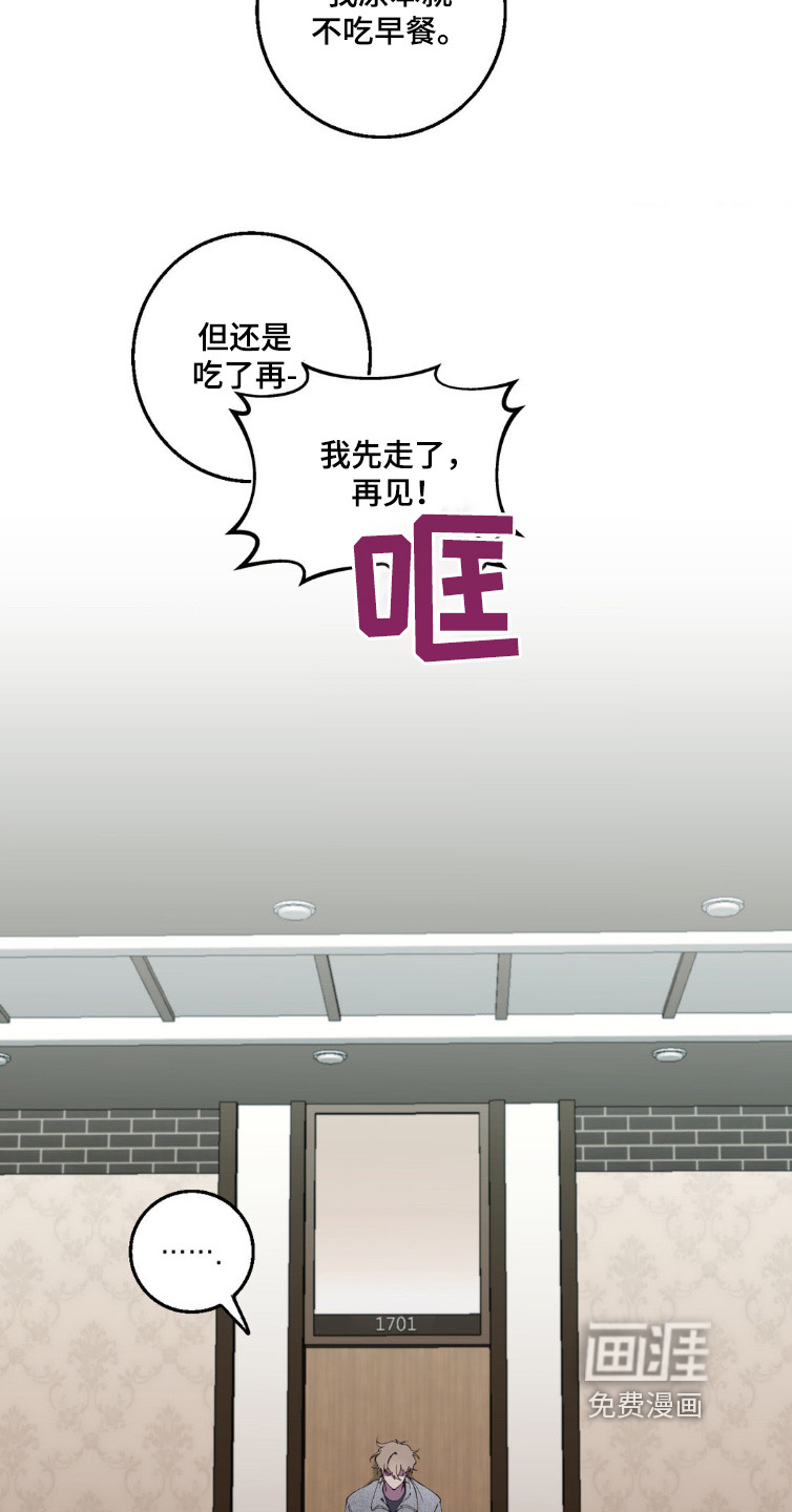 消极的恋爱 第19话 第3页