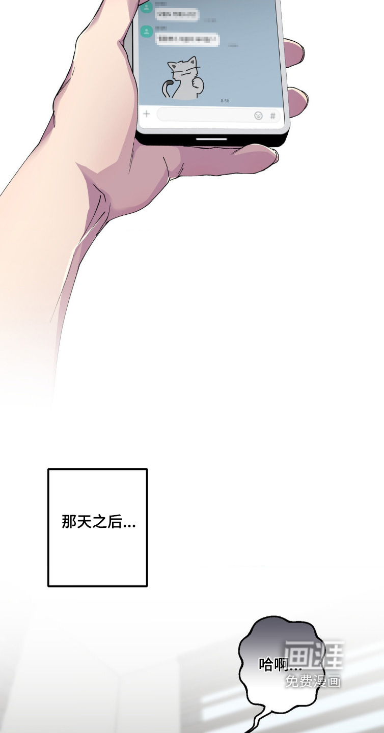 消极的恋爱 第20话 第2页