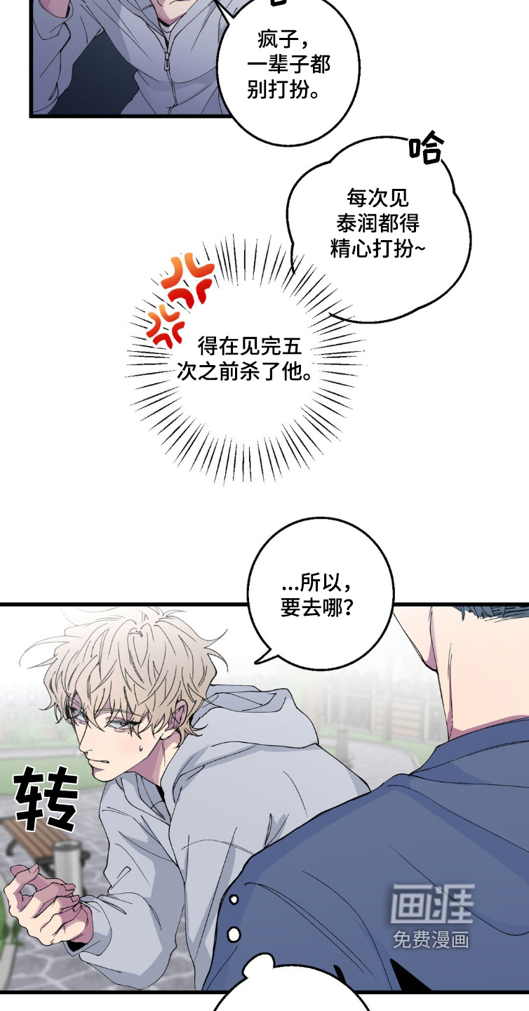 消极的恋爱 第20话 第15页