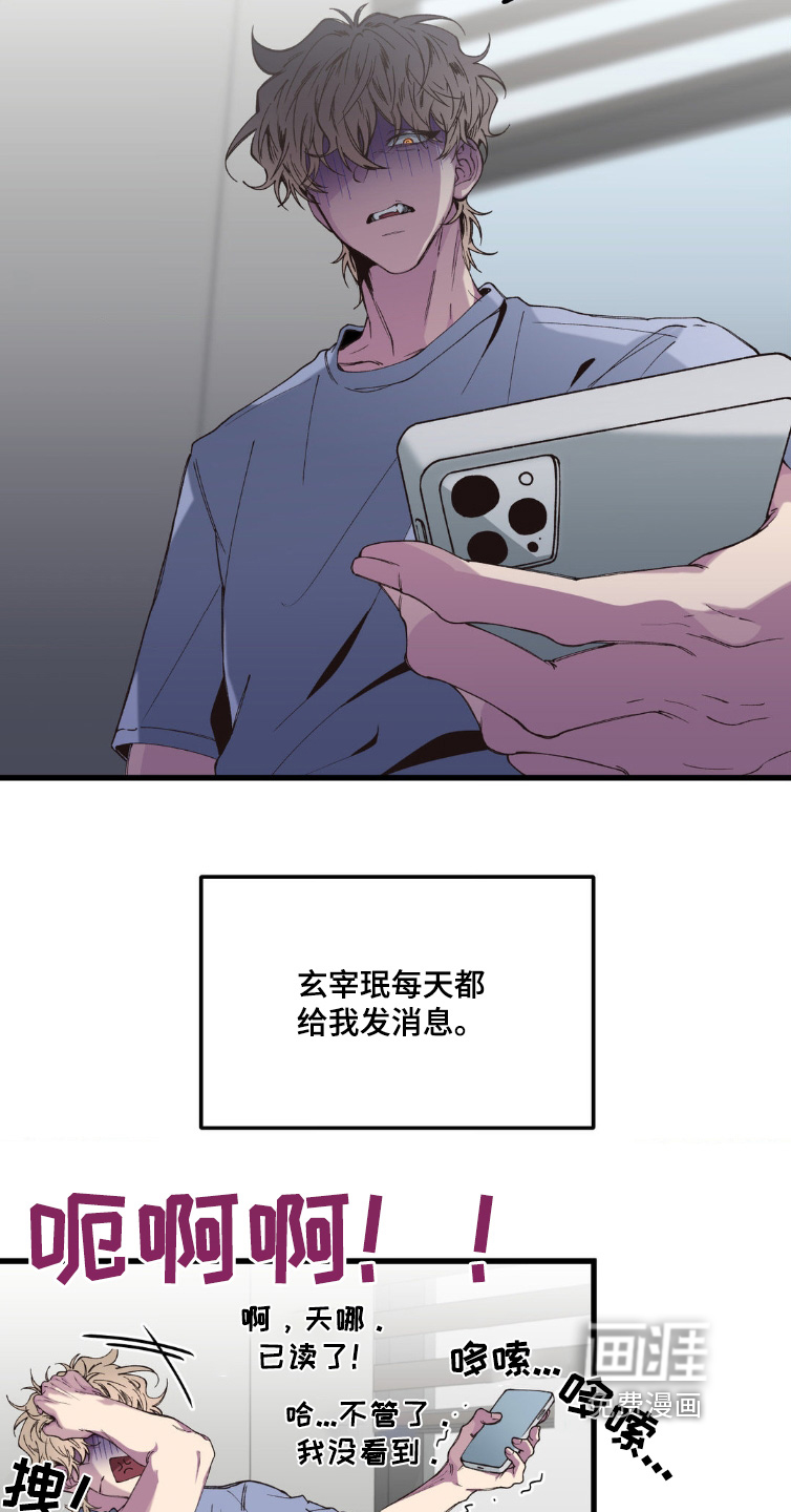 消极的恋爱 第20话 第3页
