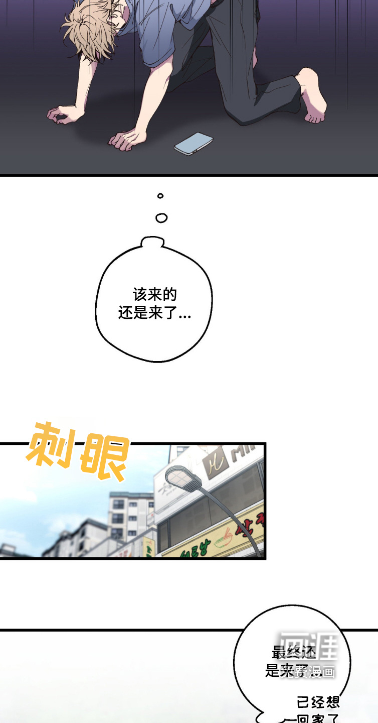 消极的恋爱 第20话 第9页