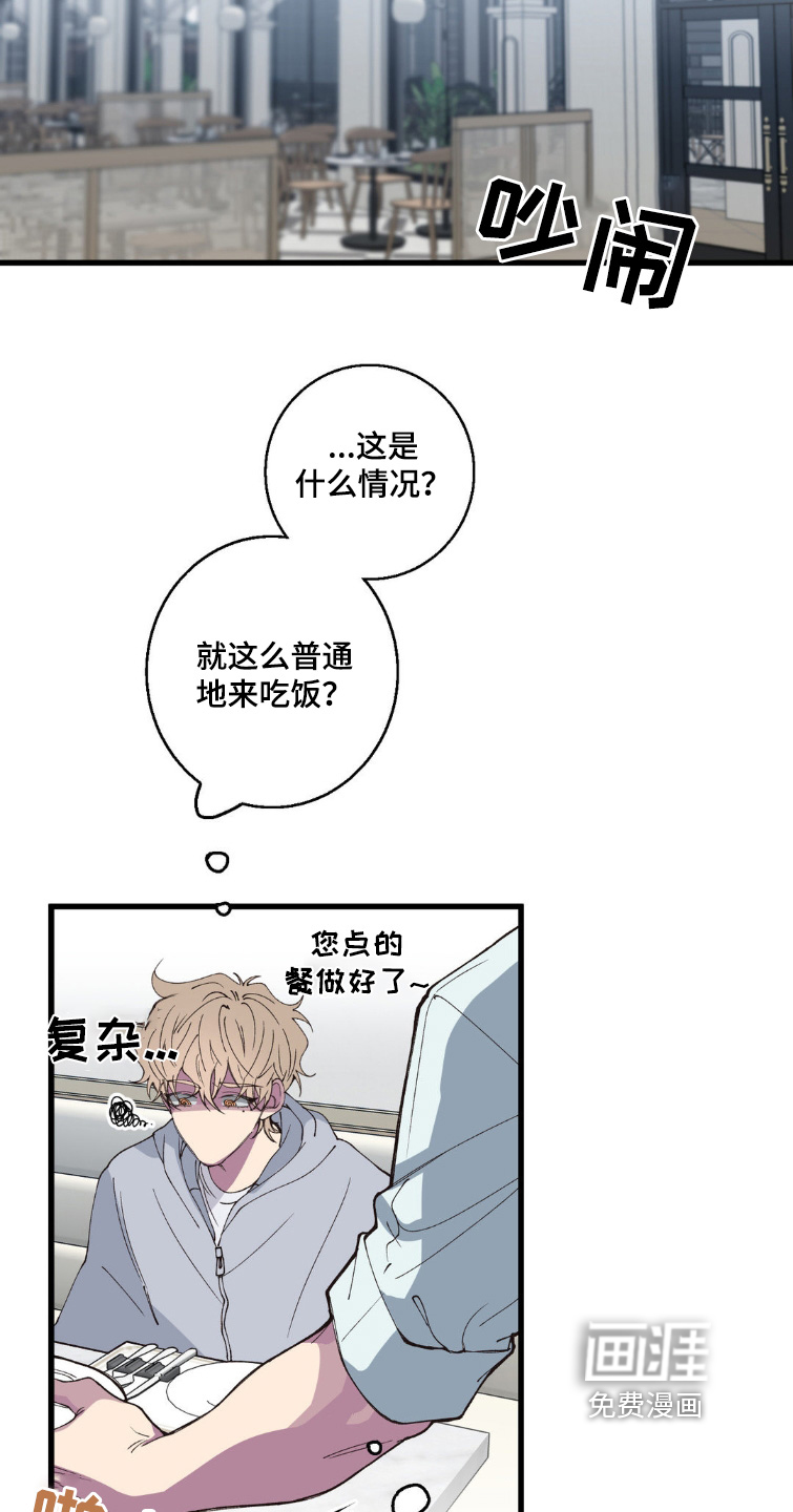 消极的恋爱 第21话 第2页