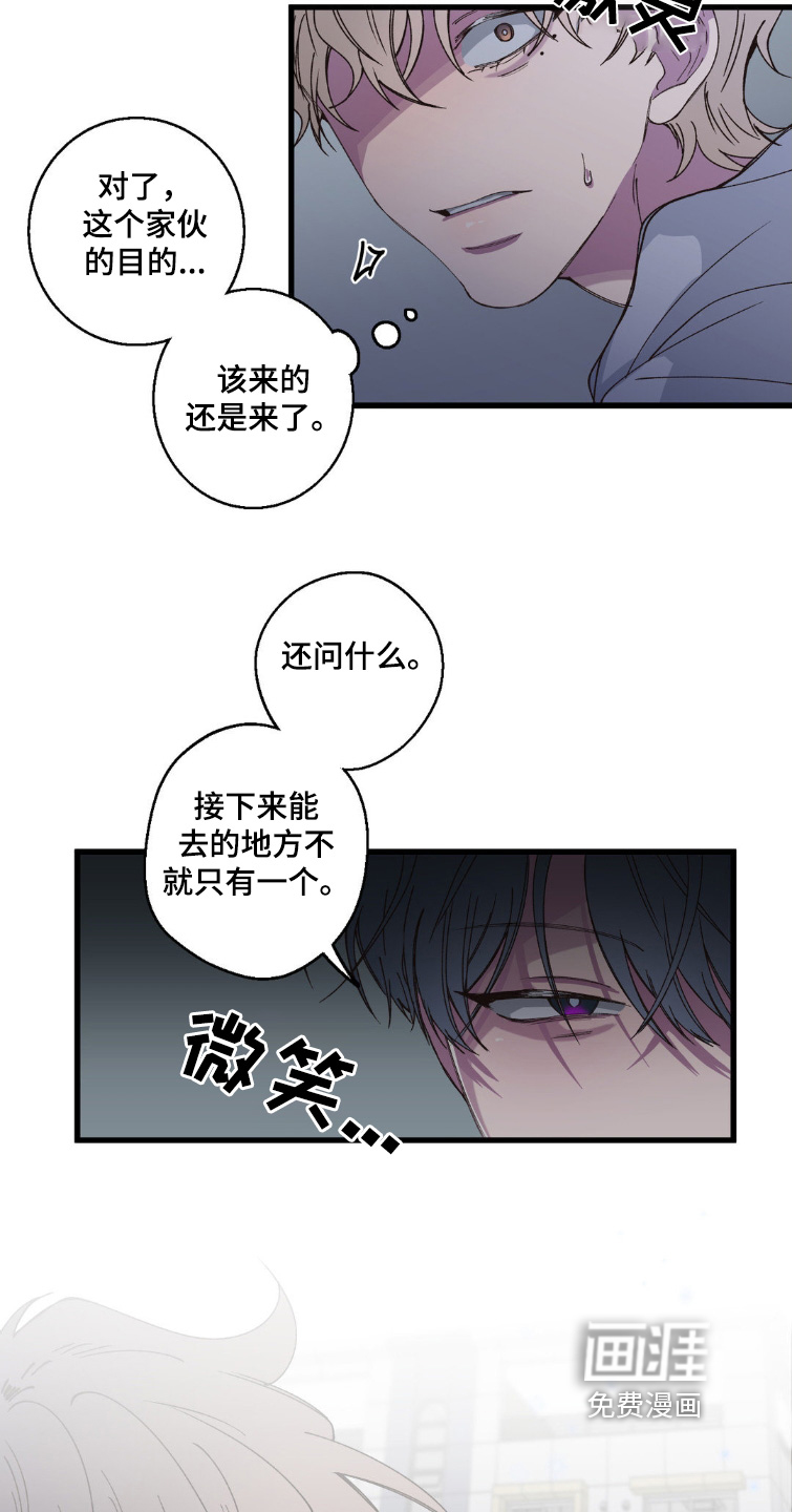 消极的恋爱 第21话 第14页
