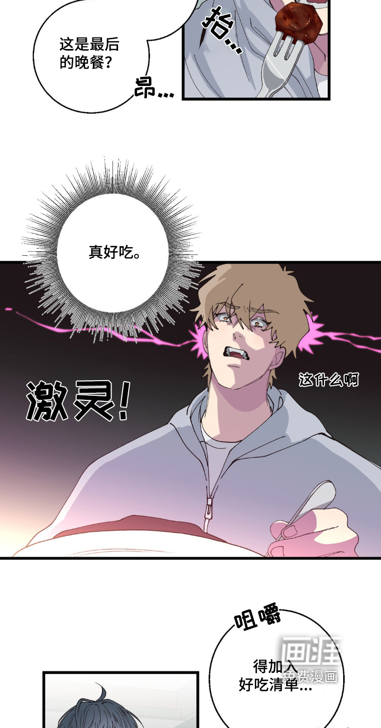 消极的恋爱 第21话 第5页